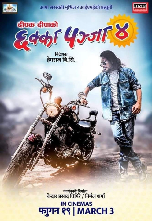 ‘छक्का पञ्जा–४’को फर्ष्ट लुक