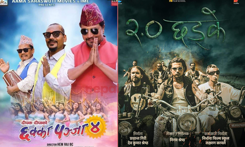 कस्तो छ ‘छक्का पञ्जा ४’ र ‘छड्के २’ को अकुपेन्सी ?
