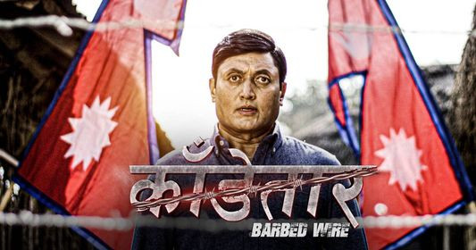 चलचित्र "काँडेतार" : सरकारले  प्रर्दशनमा राेक लगायाे