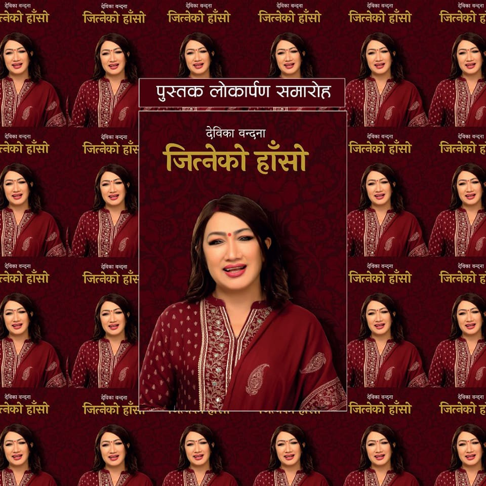 देविका वन्दनाको ‘जित्नेको हाँसो’ नामक पुस्तक सार्वजनिक
