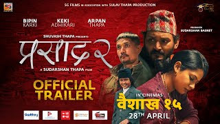 फ्राइडे रिलिज : आजबाट ‘प्रसाद–२’ सङ्गै चारवटा चलचित्र