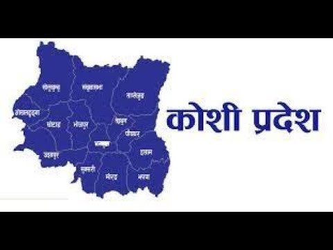 कोसी प्रदेशमा अध्यादेशमार्फत  बजेट, विपक्षी दलको बहिष्कार