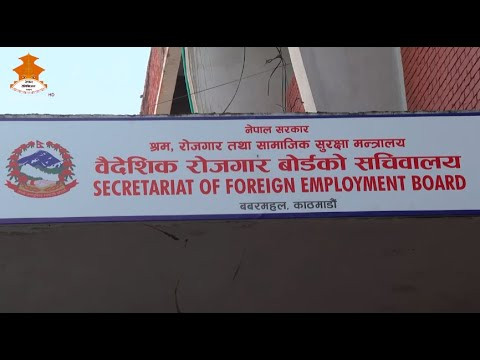 विदेशमा मृत्यु भएका श्रमिकका परिवारलाई १० लाख दिइने