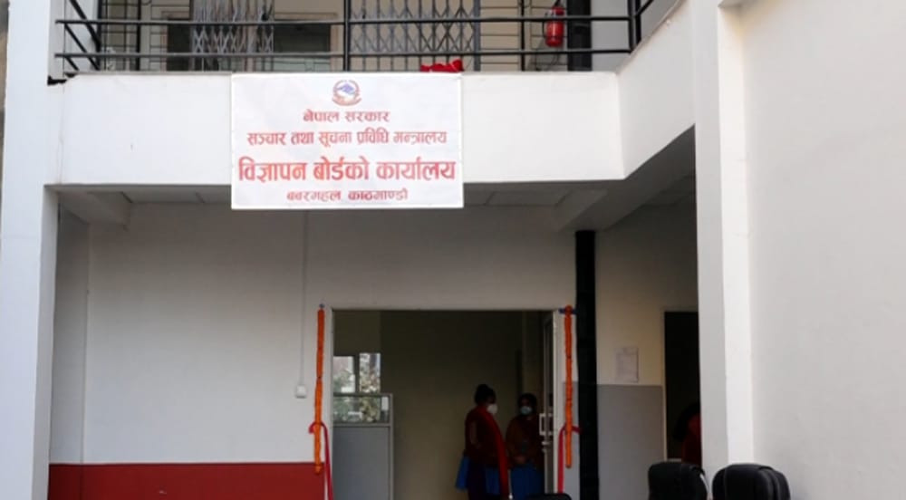 विज्ञापन रोक लगाउने अधिकार विज्ञापन बोर्डलाई नै