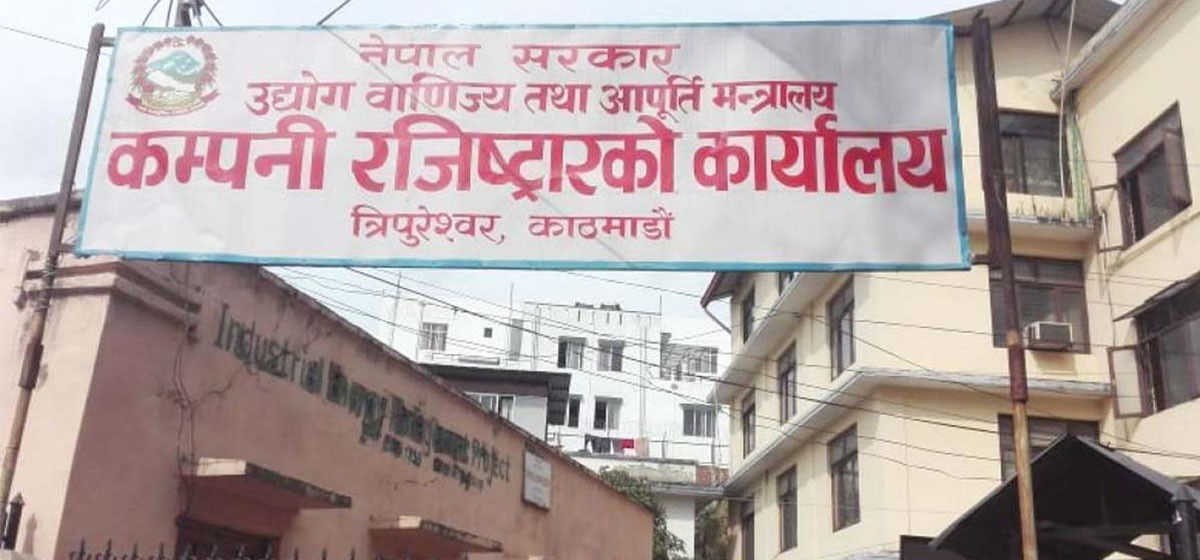 असोज १५ गतेदेखि कम्पनी दर्ता अनलाइनबाटै हुने