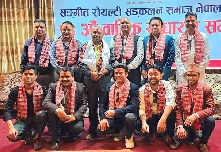 यस्तो बन्यो रोयल्टी संकलन समाजको नयाँ कार्यसमिति