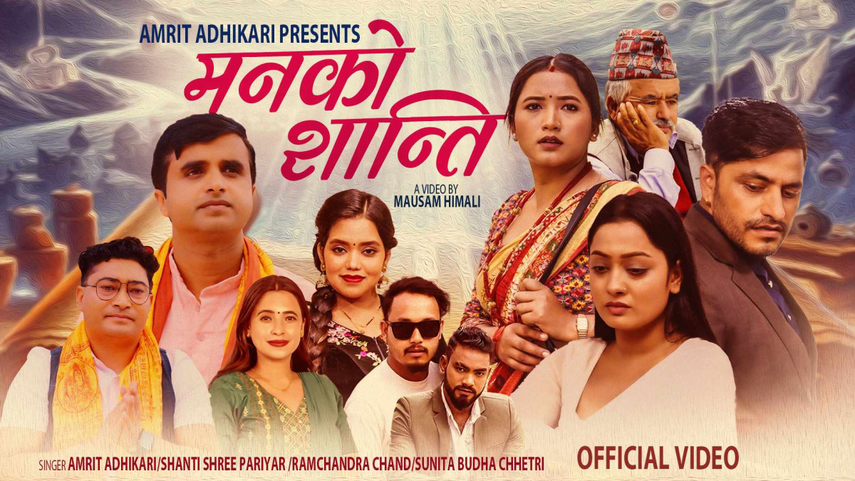 अमृत अधिकारीको ‘मनको शान्ति...’ बोलको गीत सार्वजनिक