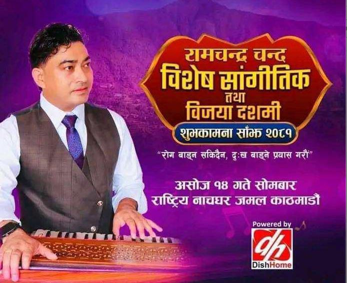 लोक गायक रामचन्द्र चन्दको सांगीतिक साँझ हुने