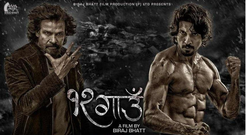 ‘१२ गाउँ’ को सिक्वेल बन्ने