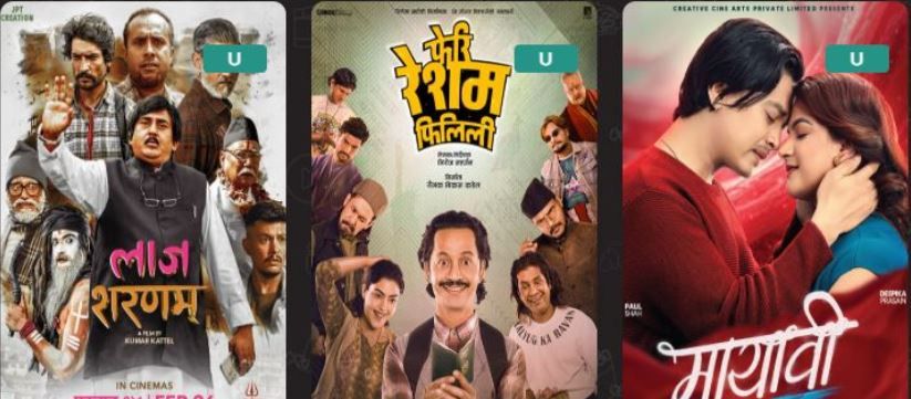 आजबाट ‘लाज शरणम्’, ‘फेरि रेशम फिलिली’ र ‘मायावी’ रिलिज