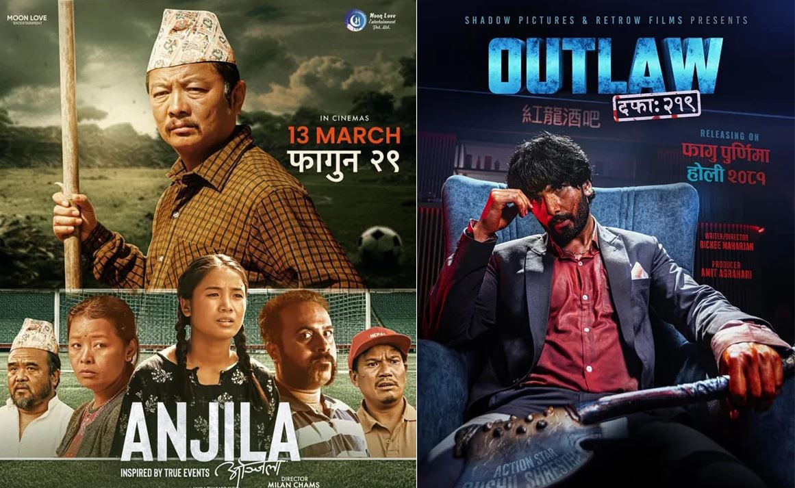 ‘अञ्जिला’ र ‘आउट ल : दफा २१९’ हलमा