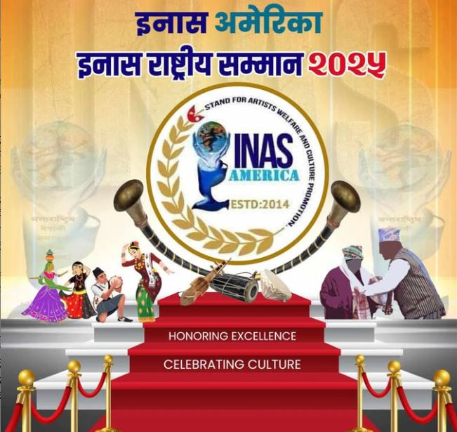 इनासले अमेरिकामा राष्ट्रिय सम्मान २०२५ को आयोजना गर्ने
