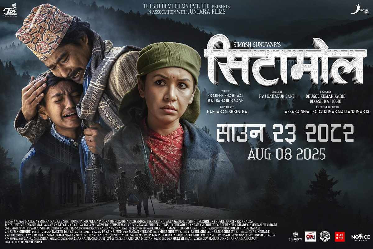 ‘सिटामोल’को टिजर सार्वजनिक