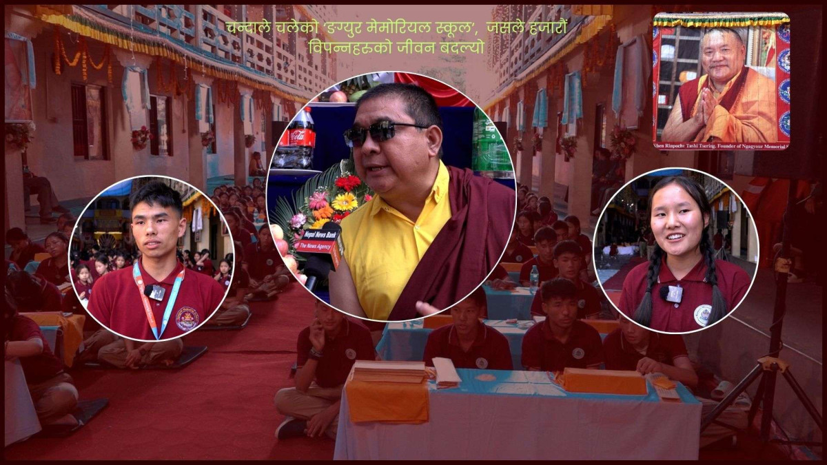 चन्दाले चलेको ‘ङग्युर मेमोरियल स्कूल’ : जसले हजारौं विपन्नहरुको जीवन बदल्यो