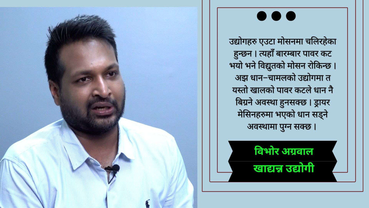 उद्योगहरुले अहिले पनि ८ देखि १० घण्टा लोडसेङिको सामाना गरिरहेका छनः विभोर अग्रवाल