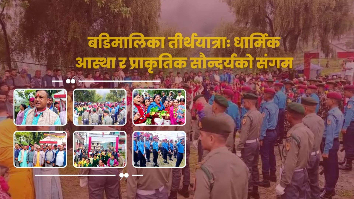 बडिमालिका तीर्थयात्राः धार्मिक आस्था र प्राकृतिक सौन्दर्यको संगम