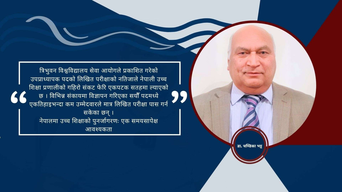 नेपालमा उच्च शिक्षाको पुनर्जागरणः एक समयसापेक्ष आवश्यकता : डा. चण्डिका भट्ट