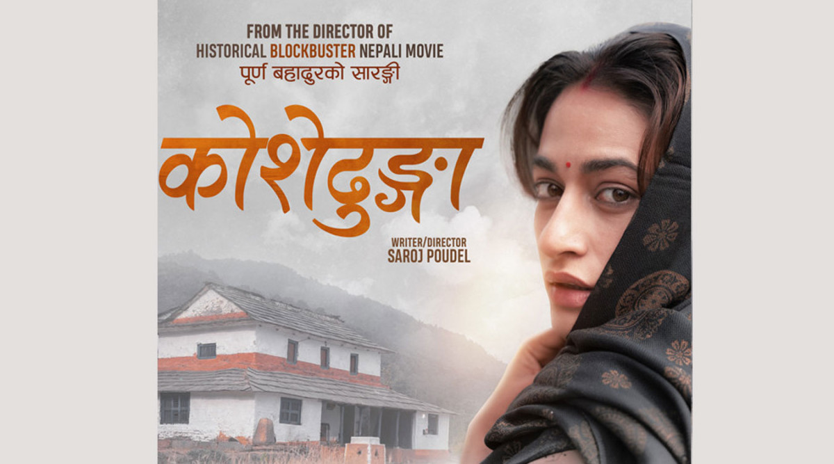 कोशेढुंगा एकसाथ ४० देशमा  रिलिज हुने