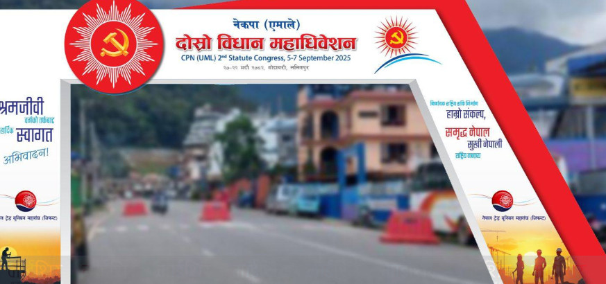 एमालेको विधान महाधिवेशन आजदेखि