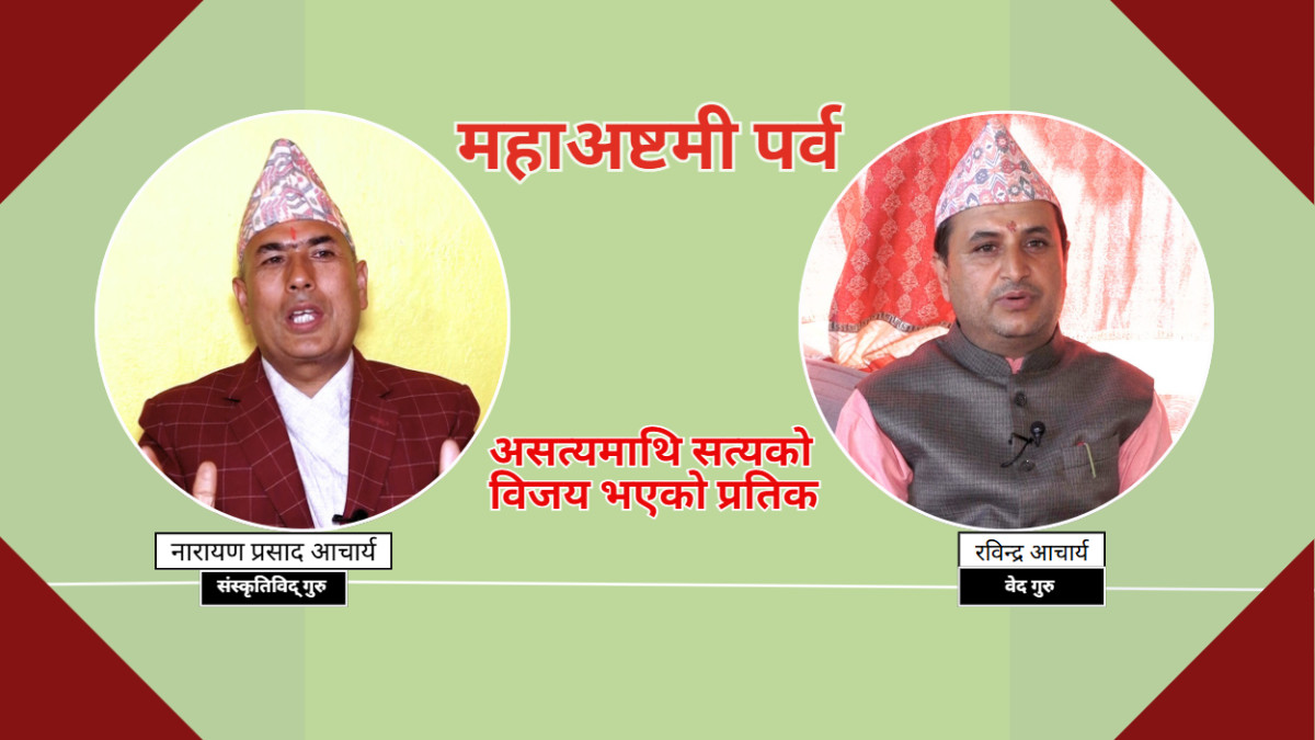 महाअष्टमीमा बलि : पशु बलि मात्र होइन, आत्मिक बलिदान पनि हो