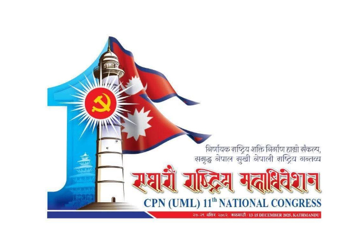 एमालेको ११ औँ महाधिवेशन आजदेखि सुरु, भक्तपुरमा राष्ट्रिय नेतृत्वको जमघट