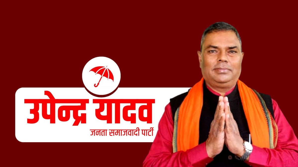 जनता समाजवादी पार्टी नेपालको घोषणापत्र सार्वजनिक