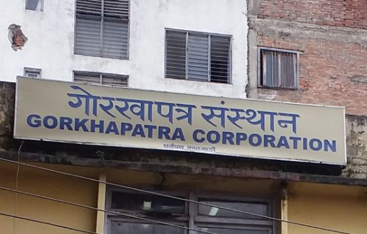 नौ वर्षपछि गोरखापत्र संस्थानमा नयाँ भर्ना खुला, अधिकृतदेखि सहायकस्तरसम्म माग