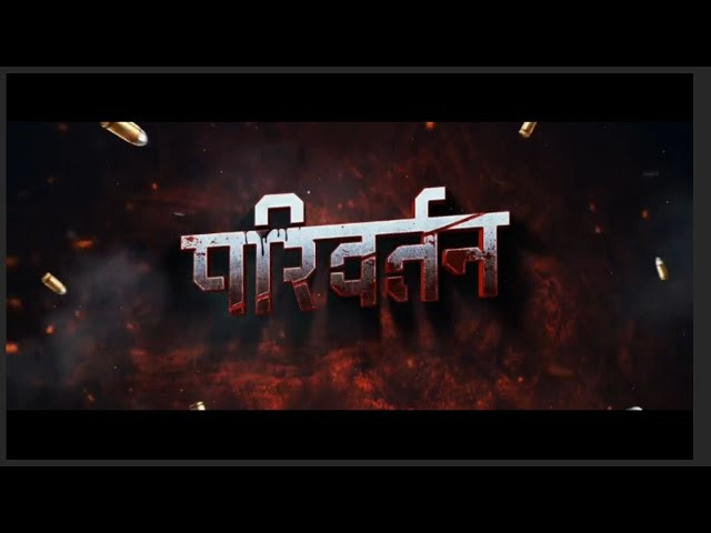 सुशील र अञ्जनाको ‘परिवर्तन’ को एक साताको कमाइ ३१ लाख
