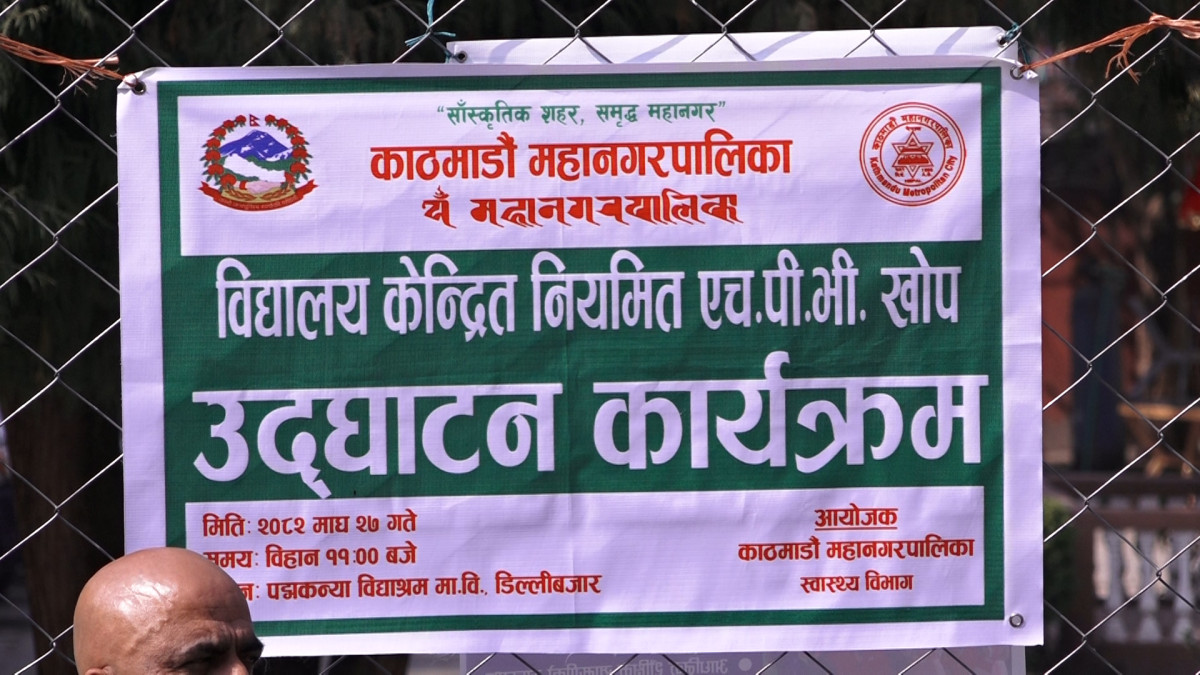 काठमाडौं महानगरद्वारा विद्यालय केन्द्रित निशुल्क एचपीभी खोप अभियान सुरु