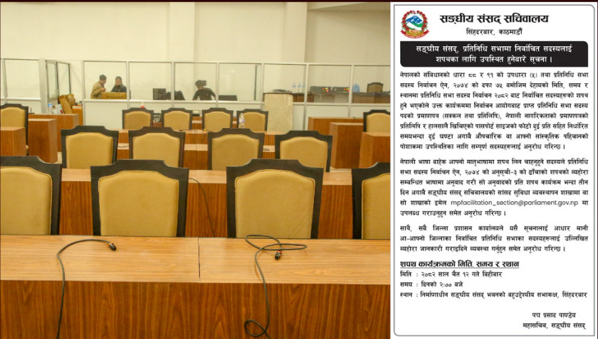 नवनिर्वाचित सांसदहरूको शपथ चैत १२ गते