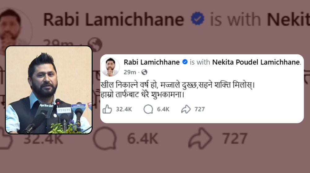 रविले भने- खिल निकाल्ने वर्ष हो, सहन सक्ने शक्ति मिलोस्